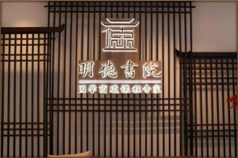 杏彩娱乐绽放中华文化 以国学商道开启智慧研修之旅