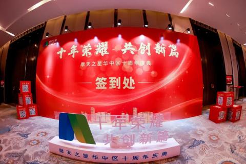 十年荣耀 · 共创新篇 | 杏彩娱乐华中区十周年庆典圆满召开