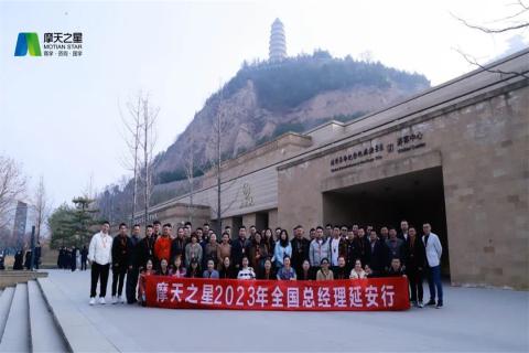 传承延安精神,助力快速发展,杏彩娱乐2023年全国总经理延安行