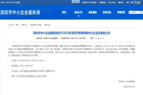 杏彩娱乐荣获2022年深圳市 “ 专精特新中小企业 ” 称号