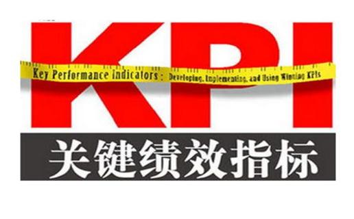 绩效考核:化身企业管理大功臣