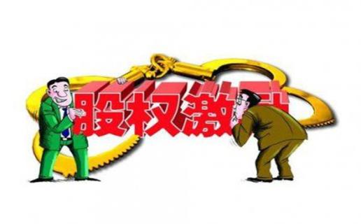 你的股权激励方案有效吗?